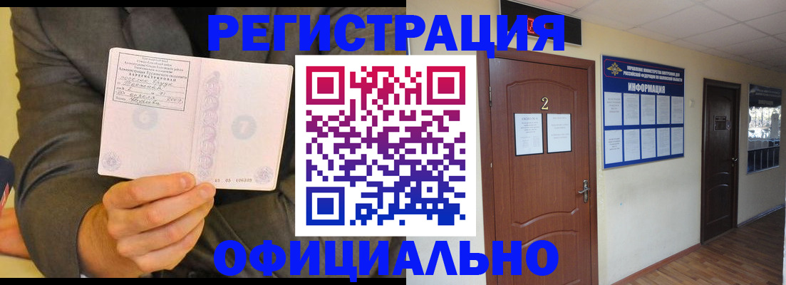 временная регистрация в Ишиме