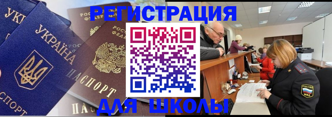 регистрация для школы в Ишиме
