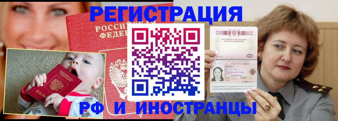 прописка для работы в Ишиме