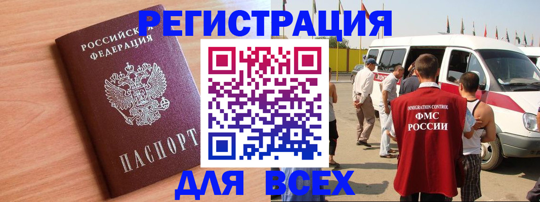 прописка законно в Ишиме