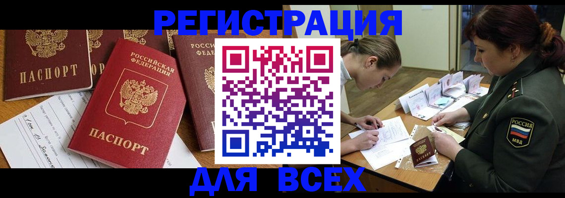 прописка штамп в Ишиме